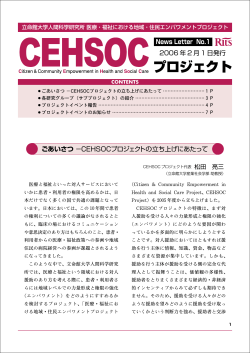 プロジェクト - 立命館大学 人間科学研究所