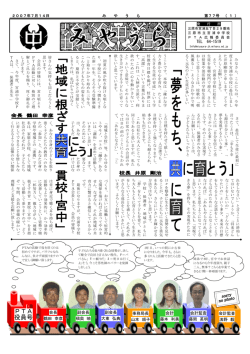 PTA 役員号