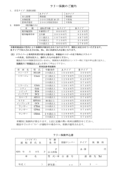 ラリー保険のご案内