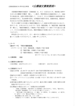 全建総連結成 50周年記念事業 く整 4褒琵誘湖噂現琵纂著露呼霊