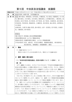 議事録（PDF：464KB） - 新潟市