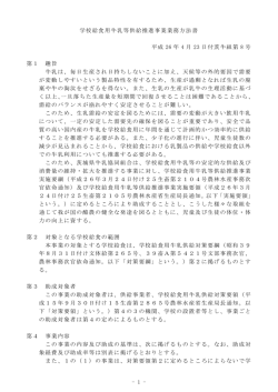 学乳 26年度業務方法書 - 茨城県牛乳協同組合