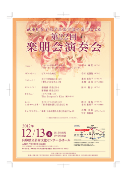 楽朋会演奏会 楽朋会演奏会 - 武庫川女子大学