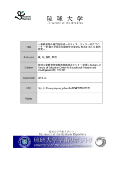 見る/開く - 琉球大学