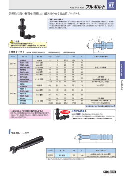 プルボルト