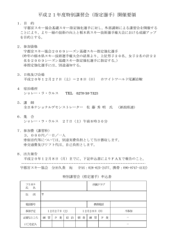 要領申込書 - 宇都宮スキー協会