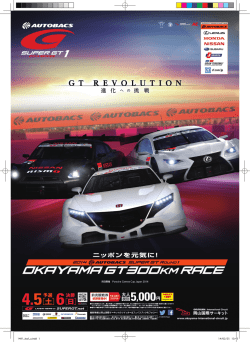 前売観戦券 - 岡山国際サーキット