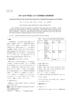 PDF版 240 KB - 日本AEM学会