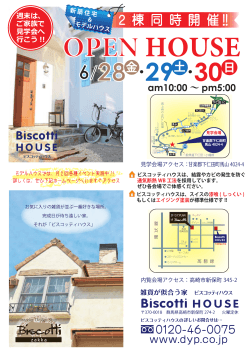 6/28 ・29 ・30 - Biscotti HOUSE
