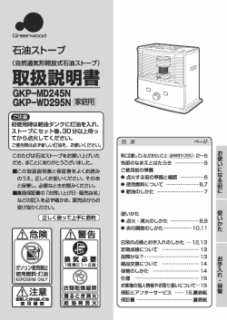 GKP一MD245N GKP-WD295N 闘 - 株式会社グリーンウッド