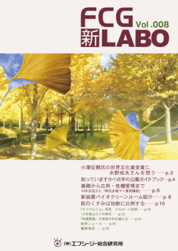 PDF Download【3.4M】 - エフシージー総合研究所