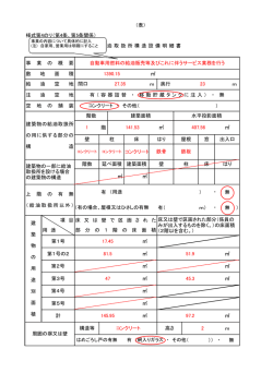 給油取扱所構造設備明細書（記入例）（208.4キロバイト）