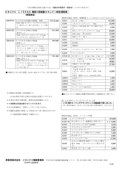 メカニクス L150SA 精密小型旋盤(スタンド一体型)価格表 寿貿易株式