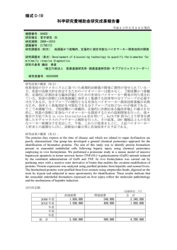 様式 C-19 科学研究費補助金研究成果報告書 - KAKEN - 科学研究費