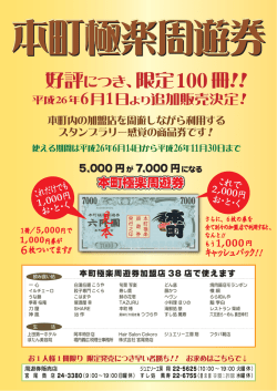 好評につき、限定100冊！！ 平成26年6月1日より追加  - 信州上田本町