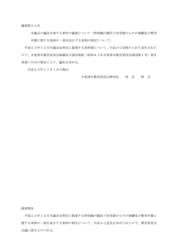 議案 [928KB pdfファイル] - 木更津市