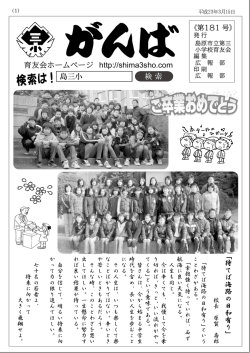 検索は ! - 第三小学校育友会