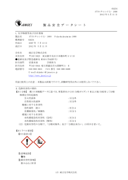(M)SDS - 純正化学株式会社 製品検索・MSDS検索