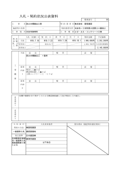 入札・契約状況公表資料 - 衣浦東部広域連合ホームページ
