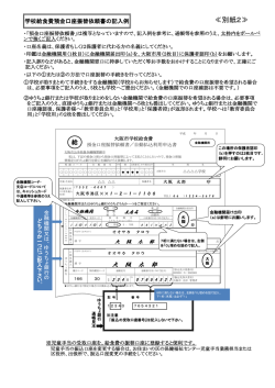 学校給食費預金口座振替依頼書の記入例 - 大阪市 教育委員会