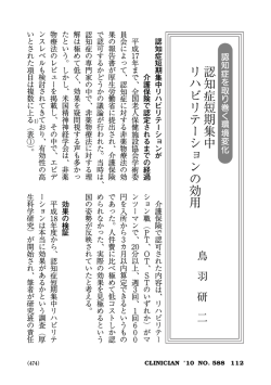 認知症短期集中リハビリテーションの効用