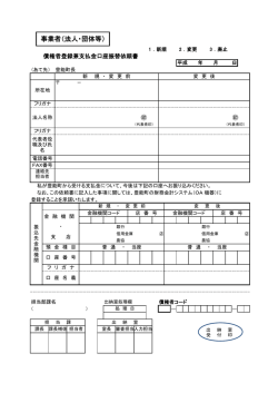 （事業者用）(120KB)(PDF文書) - 豊能町