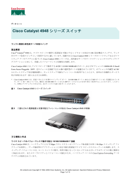 Cisco Catalyst 4948 シリーズスイッチ