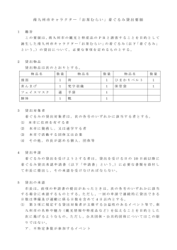 南九州市キャラクター「お茶むらい」着ぐるみ貸出要領