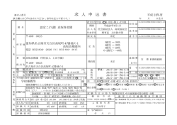 ※求人番号 求 人 申 込 書 - 高坂幼稚園 - 学校法人 上田学園