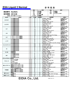 EXA Liquid 3 Normal - エーディア株式会社