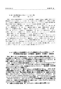 加熱および未加熱煮干しだし汁の揮発性カルボニル化合物について