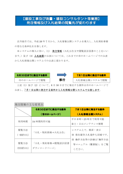 発注情報及び入札結果の閲覧先が変わります！（PDF：282KB） - 京丹後市