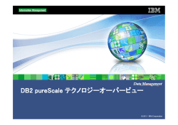 DB2 pureScale DB2 pureScale テクノロジーオーバービュー  - IBM