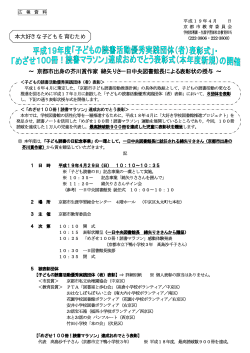 めざせ100冊！読書マラソン - 京都市教育委員会