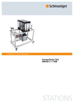 Center Strip Datasheet - シュロニガージャパン株式会社