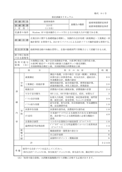 様式 8-1 号 委託訓練カリキュラム (注)「取得可能な  - 弥生カレッジCMC