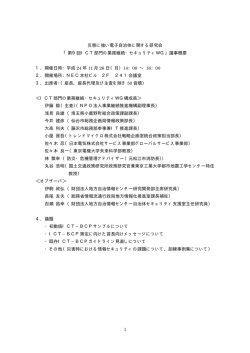 議事概要 - 総務省