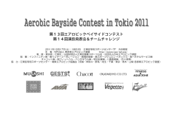 大会プログラムはこちらから - NPO法人東京都エアロビック連盟