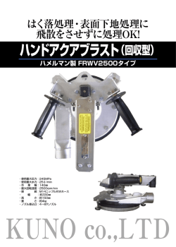 ハメルマン製 FRWV2500タイプ - 久野製作所