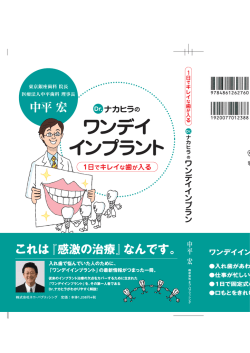 始めよう！ ワンデイインプラント