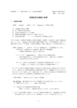 自閉症児の理解と教育 (txt) 117KB - 和歌山大学