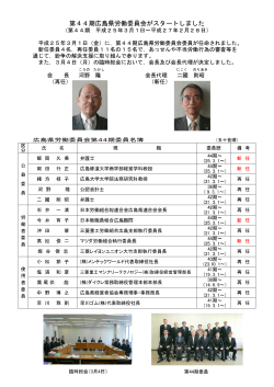 第44期広島県労働委員会がスタートしました。