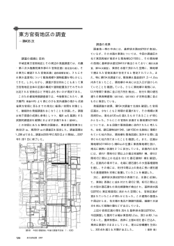 東方官衙地区の調査