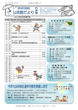 視 察 研 修 ① 第1回 ポーセラーツ教室 ち ま き 作 り 部落対抗