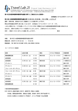 ISSCR 7th ANNUAL MEETING に参加される皆様へ - トラベルラボ