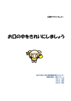 口腔ケアパンフレット(PDF:977KB) - 四国がんセンター