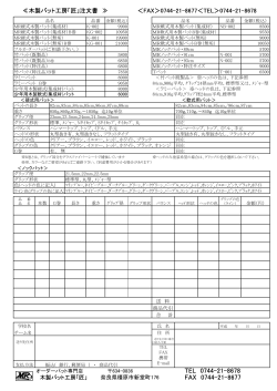 ファックス専用注文書はこちら（PDFファイル：139KB） - 木製バット 工房