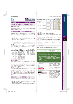レンチウイルスベクター関連受託サービス