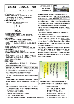 6月 - 小野市立旭丘中学校ホームページ 校是
