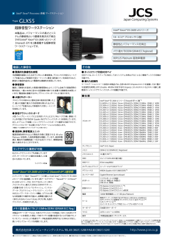 超静音型ワークステーション - 日本コンピューティングシステム